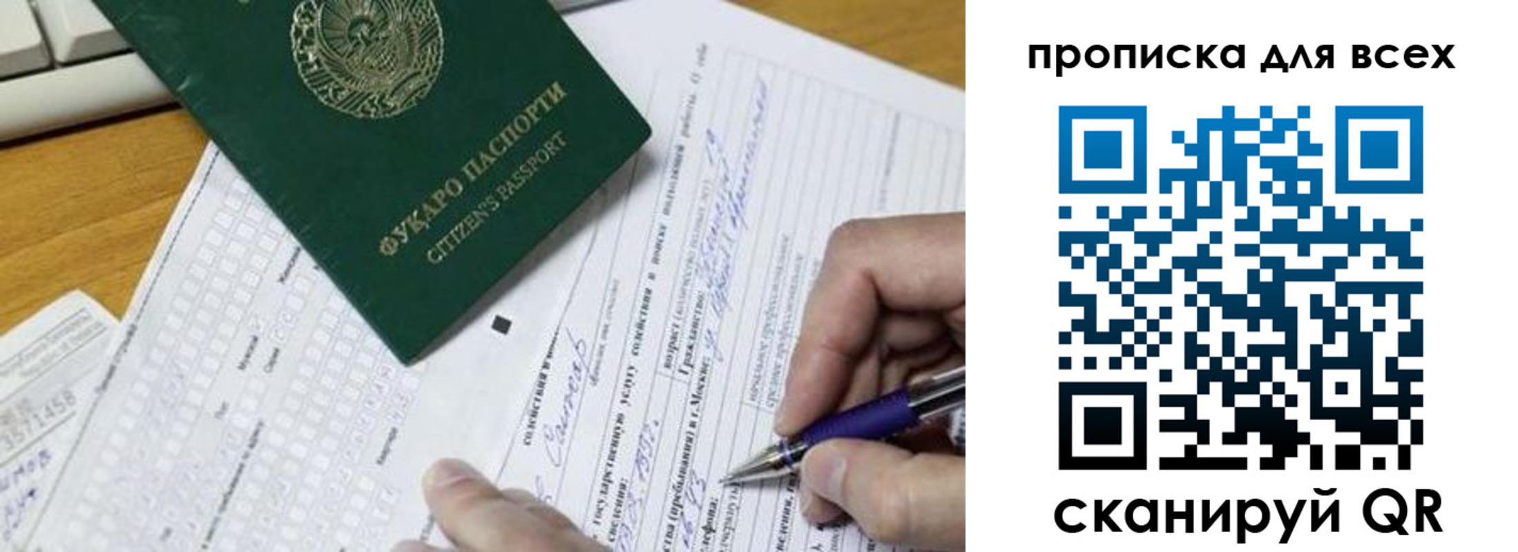 прописка в Одинцово