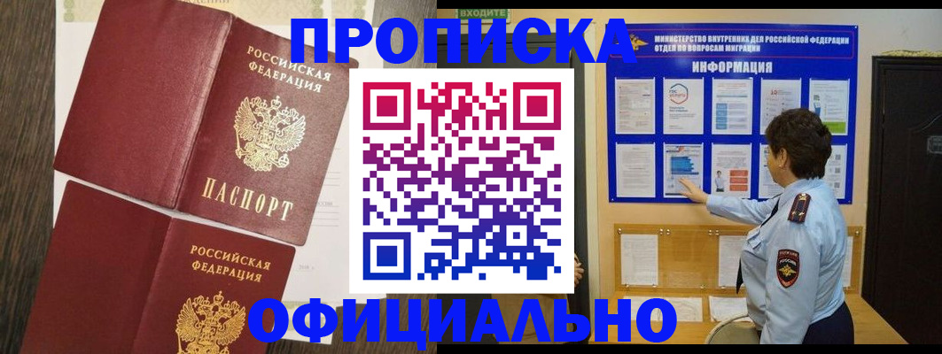 временная регистрация законно в Одинцово