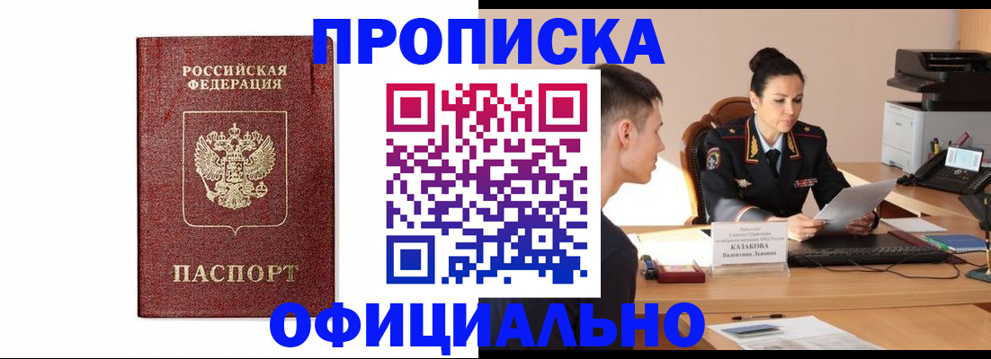 прописка ребенка в Одинцово