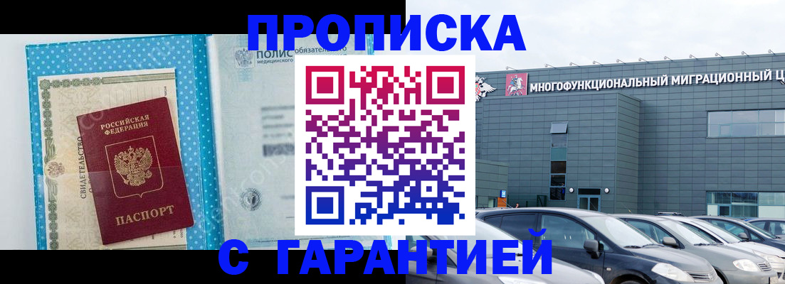 прописка ребенка в Одинцово