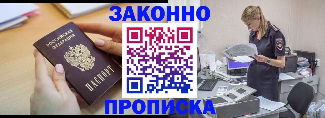 прописка регистрация в Одинцово