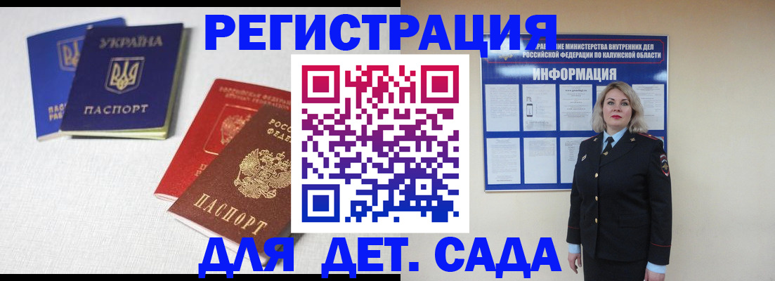 где прописаться в Одинцово