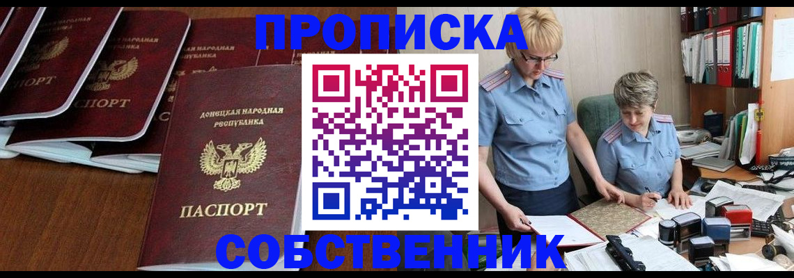 прописка ребенка в Одинцово