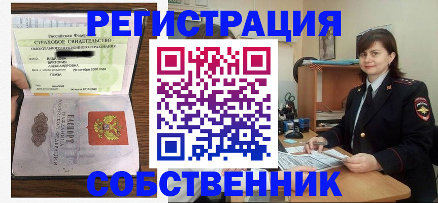 прописка 2025 в Одинцово