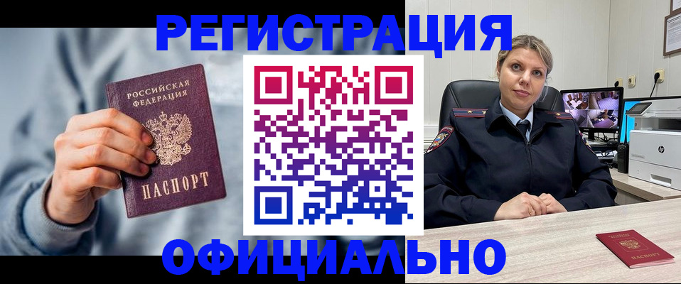 прописка для работы в Одинцово