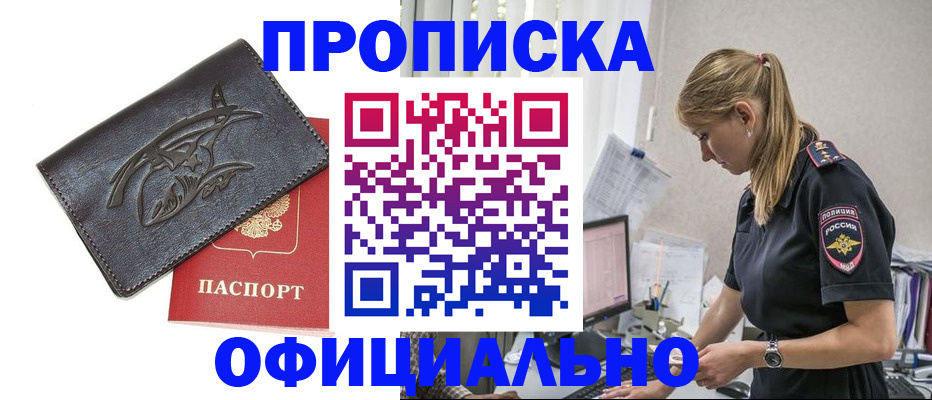 где прописаться в Одинцово