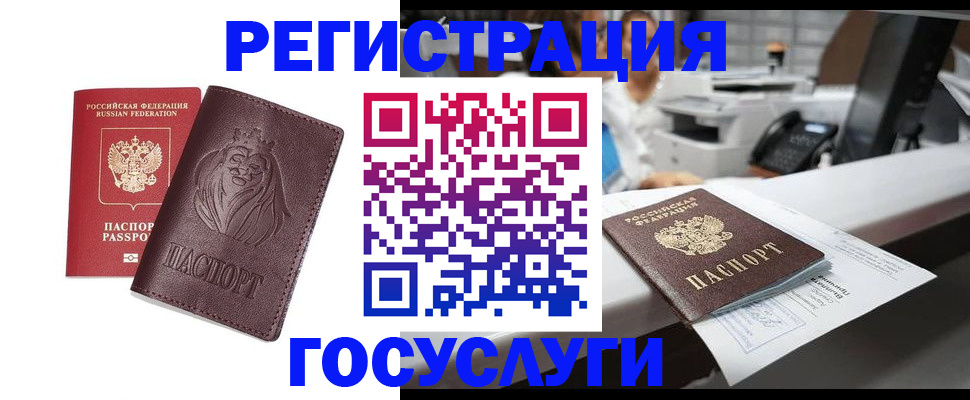 прописка для школы в Одинцово