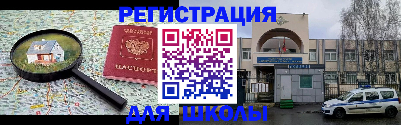 прописка ребенка в Одинцово