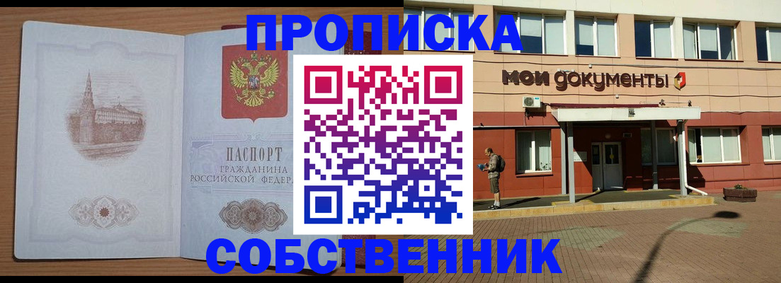 прописка для школы в Одинцово