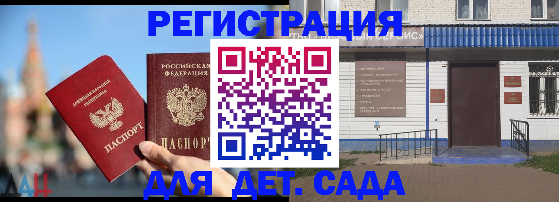 прописка для школы в Одинцово